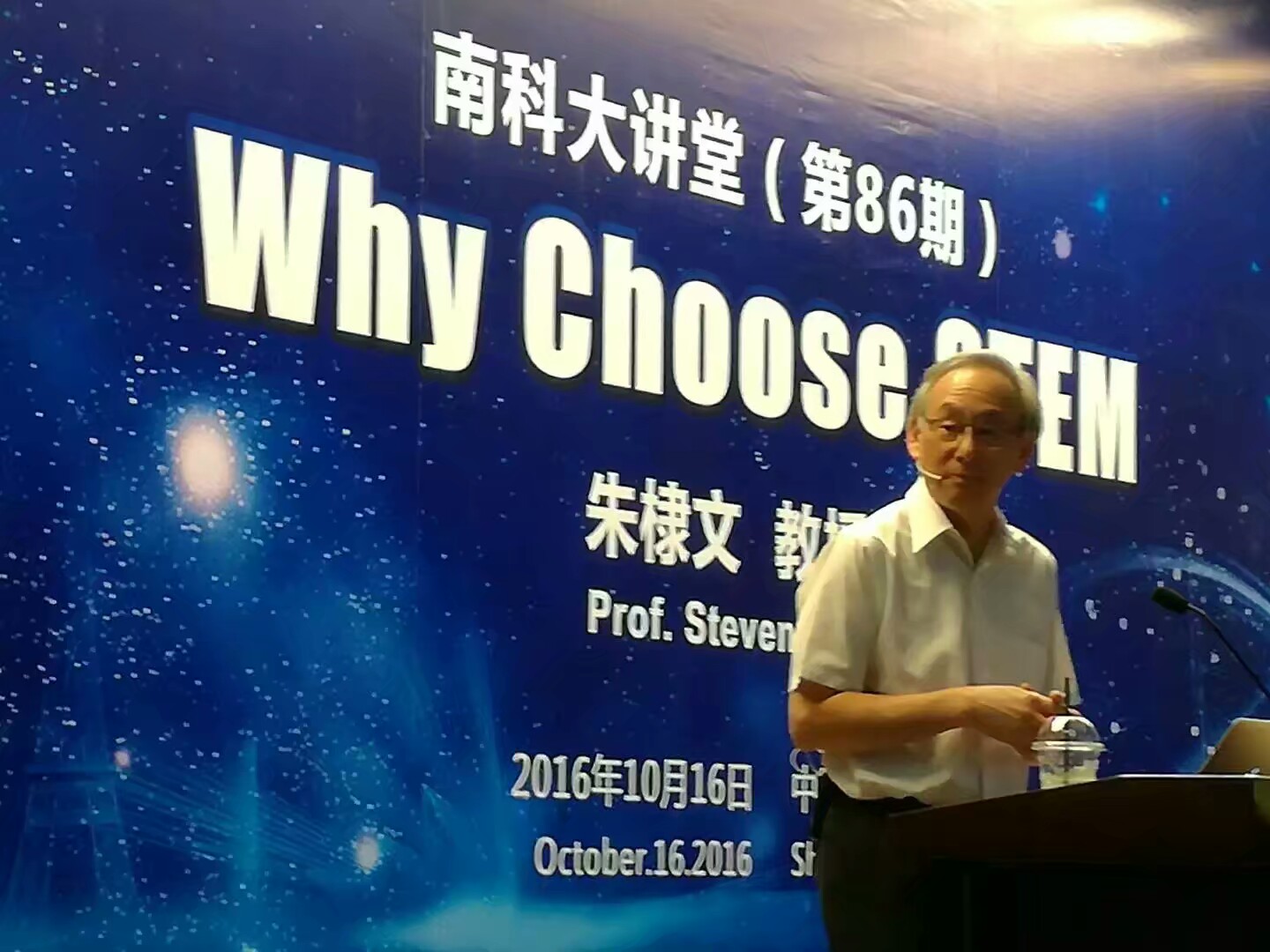 Steven Chu(朱棣文)